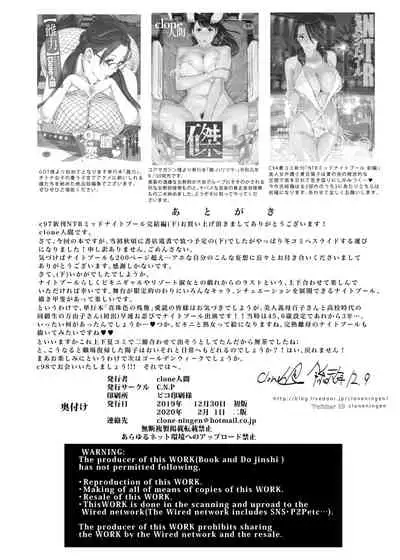 [C.N.P (clone Ningen)] NTR THE MIDNIGHT POOL Kanketsuhen (Ge) [English] [Thennos Scans] [Digital]