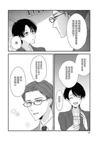 [Aizen Mana] Sumi-iri osananajimi no sokubaku ga tsurai | 浑身都是刺青的青梅竹马控制欲超强 1-11 [Chinese] [莉赛特汉化组]