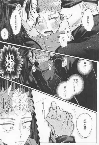 (Go LOVE-ru Hoshi ni Negai o. 2022) [5-gatsu no Niwa wa Ame (Mamiyama)] Double End (Jujutsu Kaisen)