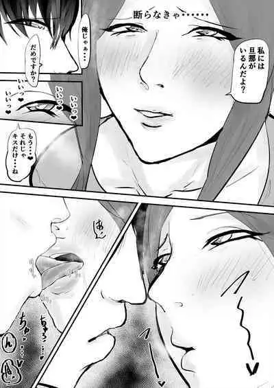 Anata Ja Ikenaino Unubore Shufu Hen