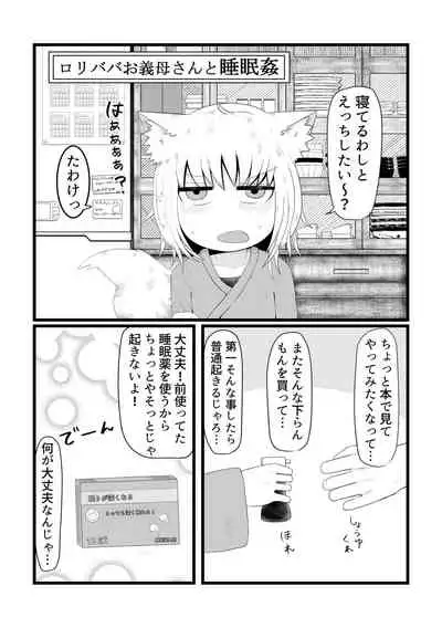 ロリババお義母さんは押しに弱い 總集編１