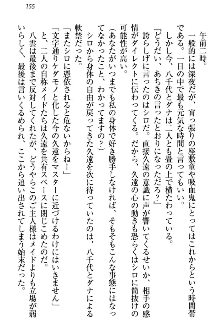 ここは妖怪メイドアパート