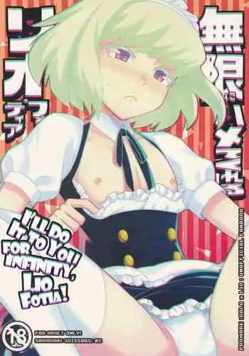 Mugen ni Hamete Kureru Lio Fotia | I'll Do It to You for Infinity, Lio Fotia!