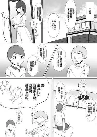 Shotacon Kanojo ga Tomodachi no Erogaki ni Netorarechau?