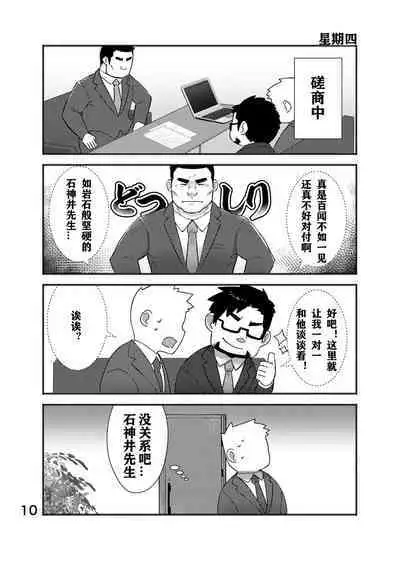 Cool Shine Bitch!! encore | 酷酷社员婊encore