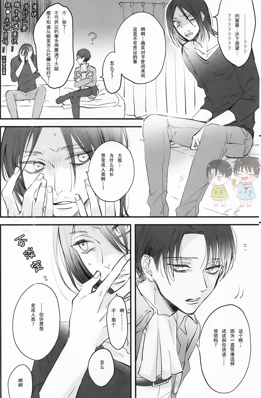19 to 15 to Nuigurumi Heichou | 19和15和玩偶兵长