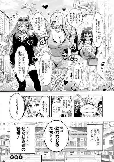 H ni Arasoe Osananajimisou