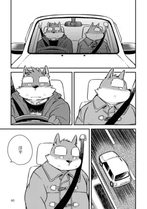 Mekko Rarekko Chuu - 欺人者被欺者·中