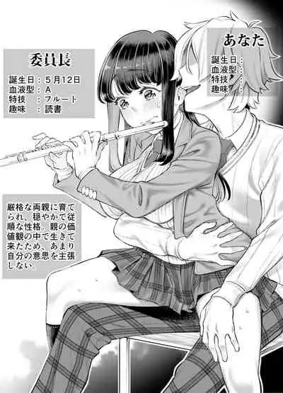 Anata ni Dake Ecchi na Iinchou