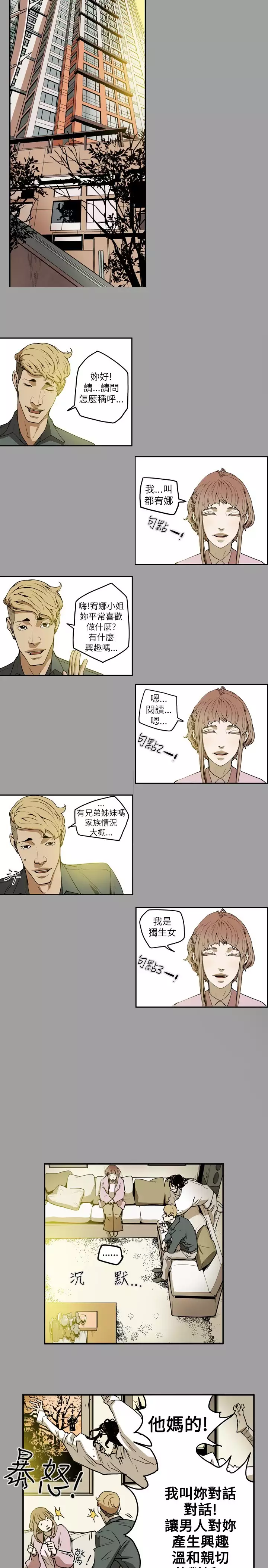 Honey trap 甜蜜陷阱 ch.8-14