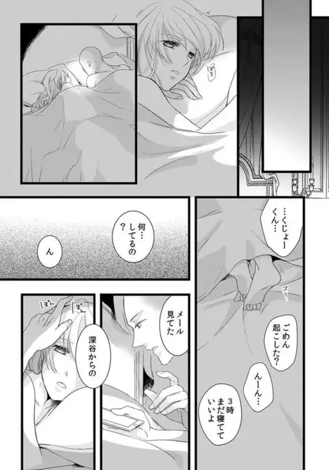 Souryo to Majiwaru Shikiyoku no Yoru ni... 5