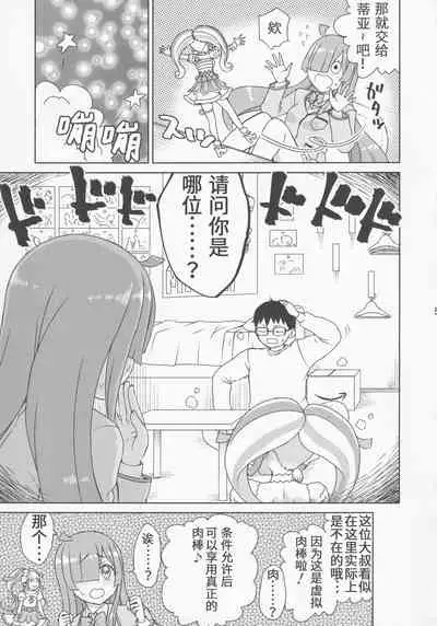 [Vagina Dentata (Hirota Masatane)] Kimi no Na wa (Kiratto Pri-chan) [Chinese] [靴下汉化组]