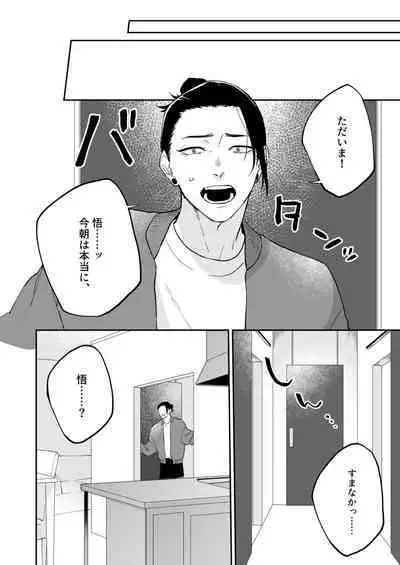 GeGo wa Genjitsu nanode Scandal NG desu!!!