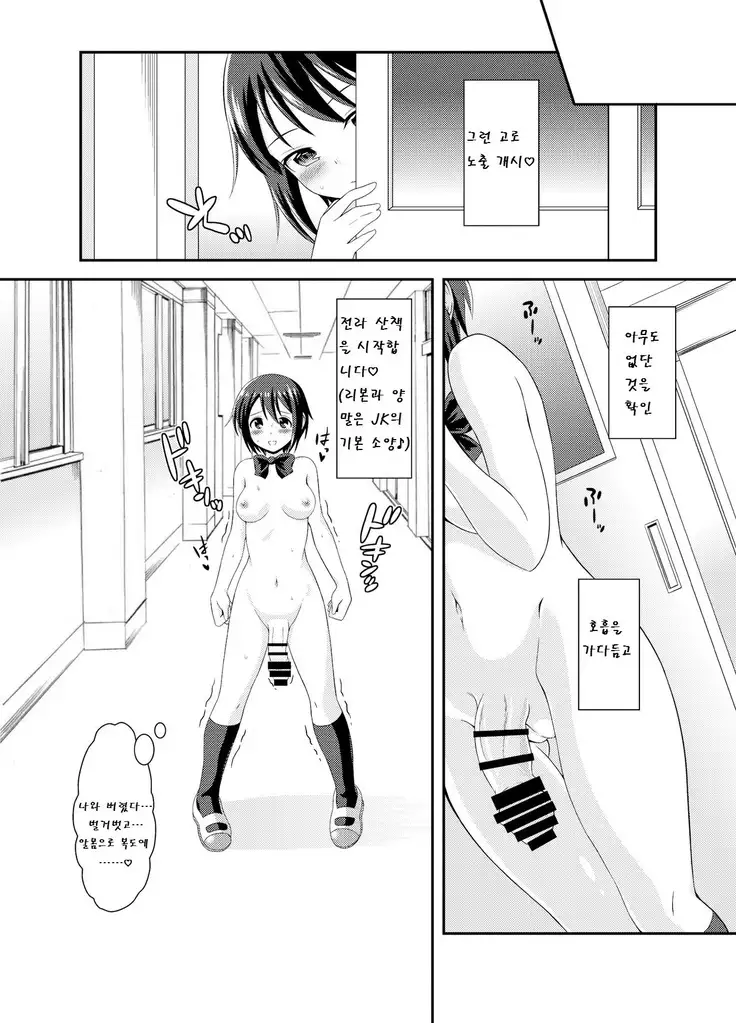 Futanari Roshutsu JK desu ga？