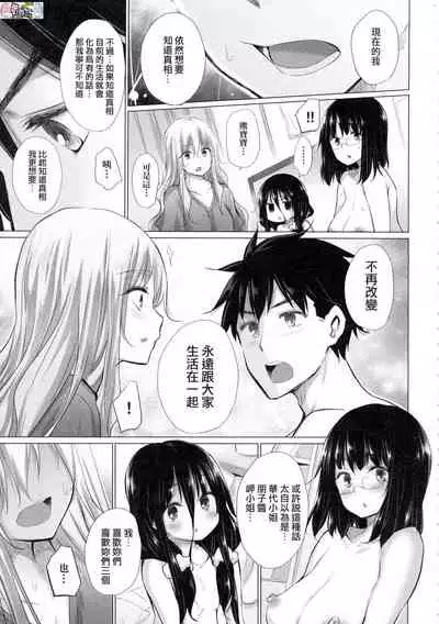 Shiranai Onnatachi ga Ippai Heya ni Ita!