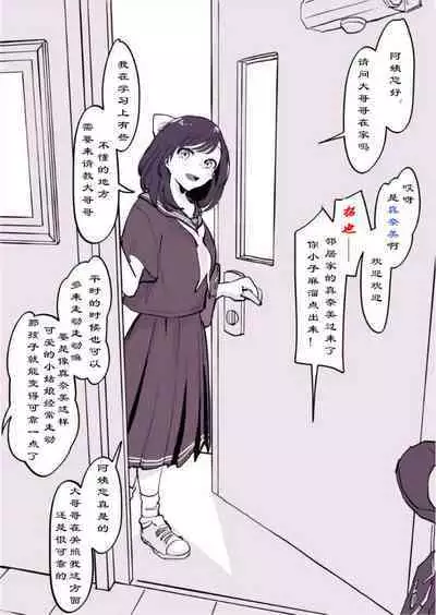 [Poriuretan] Kinjo no Onnanoko [Chinese] [yakawa个人汉化]