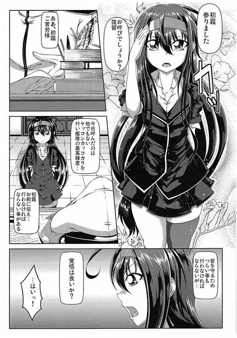 Kakkokari Shita Hatsushimo Aratame ni ni Tenteki to Shoushite Itazura Suru Hon