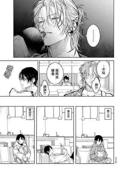 [Ozaki Kaho] Noisy Roommate ~Ie Nashi ni Natta node Ikemen to Kaiitsuki Bukken de Doukyo Hajimemashita~ | 我的怨种室友 Ch. 1-5上 [Chinese] [苍蓝神烦汉化组x冒险者公会] [Digital]