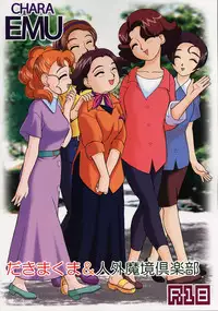 (C69) [Jingai Makyou Club (Wing Bird)] Charaemu W B001 (Ojamajo Doremi)