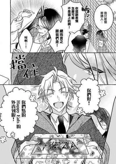 [Shigetsu Chitose] kimi wa kichinto, ~etchi de kawaii.~ Wan kona yakuza no kiken'na honshō | 犬系黑道的危險本性 (kono irezumi to tomoni, kimi o daku. [TL yakuza Story] ) [Chinese] [莉赛特汉化组]