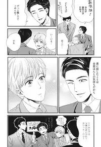 [Yotsuashi] Boku no High Spec Kareshi-sama