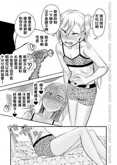 [Niramikko Koujou] Kinpatsu Yancha-kei na Kanojo to no Kurashikata 2 Kouhen [Chinese] [一只麻利的鸽子个人汉化] [Digital]