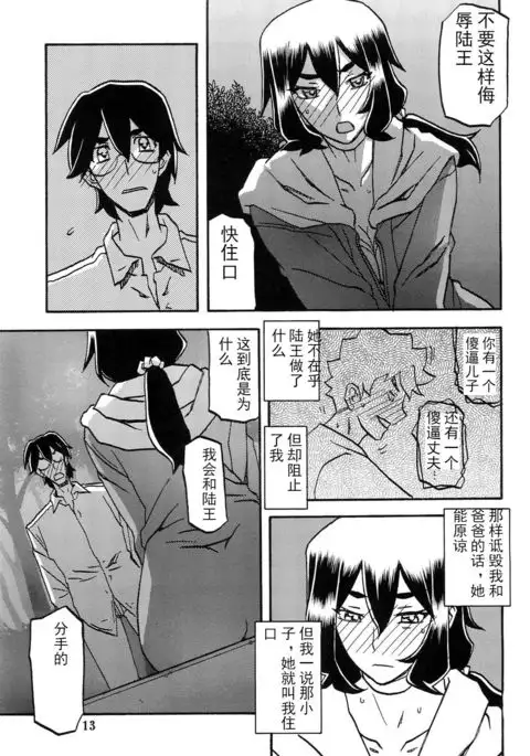 Akebi no Mi - Chizuru AFTER