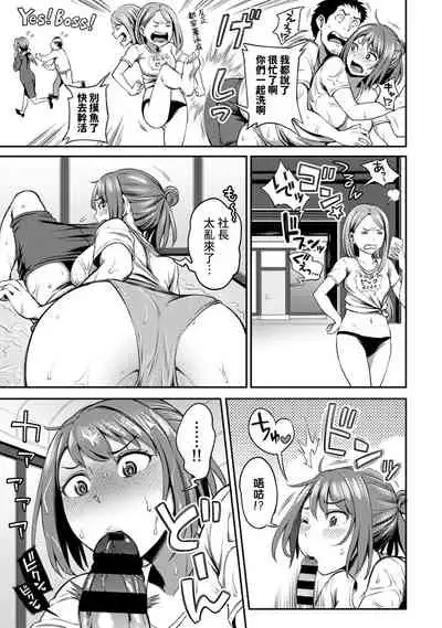 [Kameyama Shiruko] Shokuba de Sounyuu Happening!? - Dekoboko Combi no Hamarikata - Ch.9-18 [Chinese] [裸單騎漢化]