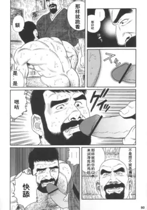 Gedou no Ie Joukan | 邪道之家 Vol. 1 Ch.3