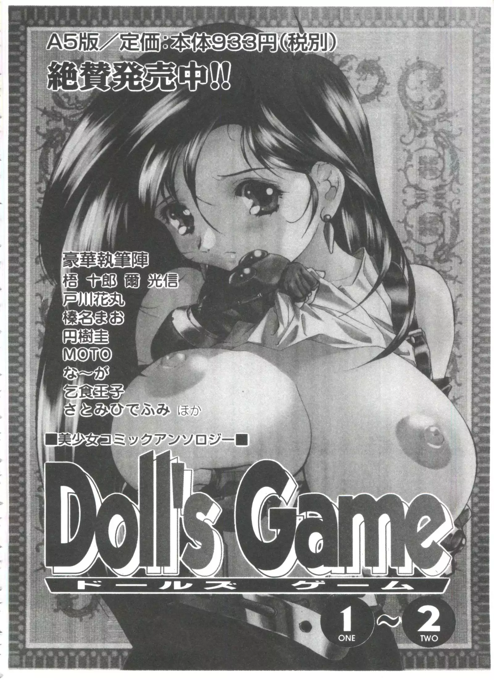 Doll's Game 3