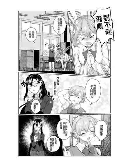 2D Comic Magazine NTR Les Kanojo ga Kanojo o Netottara Vol. 1