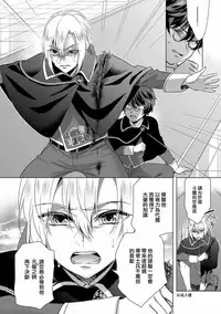[Saotome Mokono] Kyououji no Ibitsu na Shuuai ~Nyotaika Knight no Totsukitooka~ Ch. 11 [Chinese] [瑞树汉化组] [Digital]