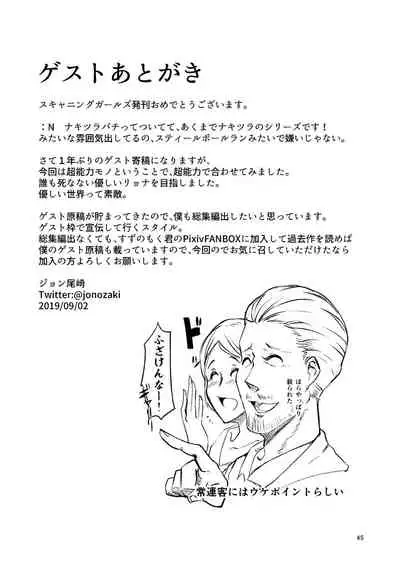 [Suzupony (Suzunomoku)] ScanningGirls:N1 [Chinese] [沒有漢化] [Digital]