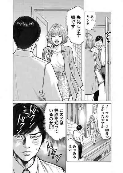 Ore wa Tsuma no Koto o Yoku Shiranai 1-7