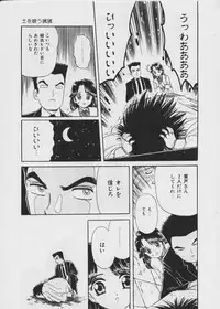 [Fujita Jun] Warui Uwasa