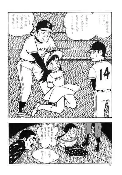 Bondage Company (El • Bondage)] GAGS! 14