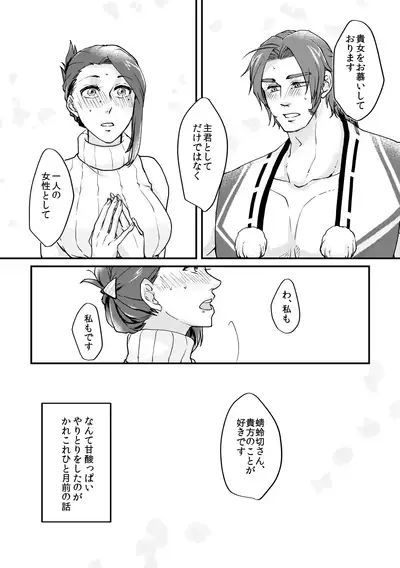 [Shimako] [Web Sairoku] Amaya Ka Ni Yoru Wa Fuke [TonSani]