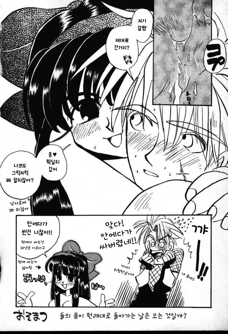 Ore no Te, Hadairo, Tada no Te demo Ore no Mono