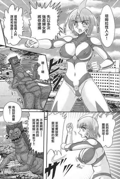 [Kamitou Masaki] Kagaku Tokunyuutai Ultia Mari [Chinese] [不可视汉化]