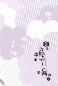 (Zenkai Cadence 3) [DAIRA (Himeno)] Hisshou Date-jutsu! (Yowamushi Pedal)