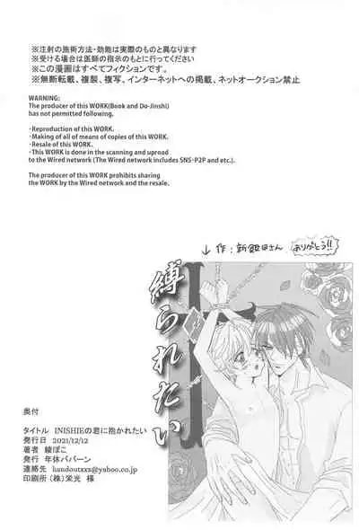 (Ryougan ni Utsuru Rokudenashi DR2021) [Nenkyuu Babaan (Aya Poko)] INISHIE no Kimi ni Dakaretai (Gintama)