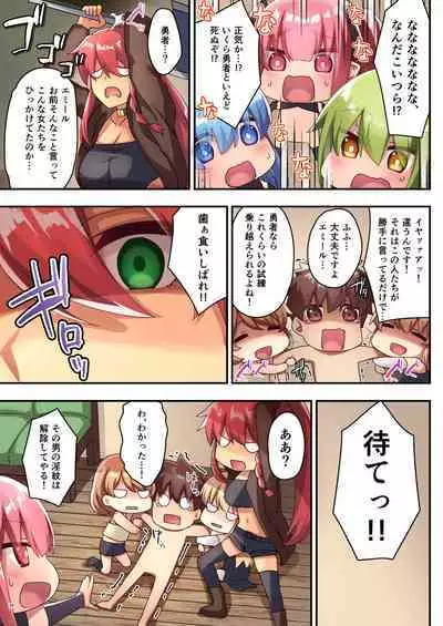 Josei Bakari no Party ni Healer no Boku ga Kanyuu Shita Kekka 3