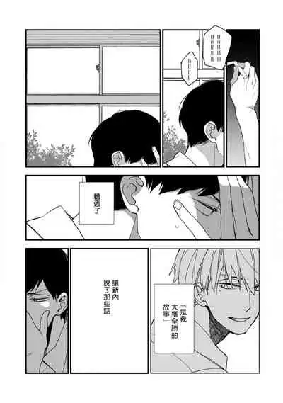 [Kuroi Tsumuji] Boku-tachi wa Mada Aoku |青涩的我们 1-7 [Chinese] [冒险者公会] [Digital]