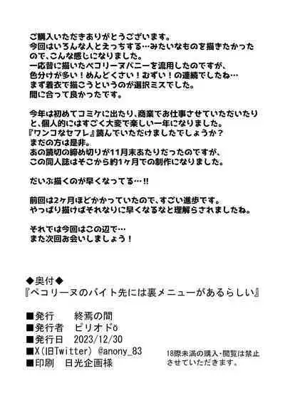 Pecorine no Beit-saki ni wa Ura Menu ga Arurashii