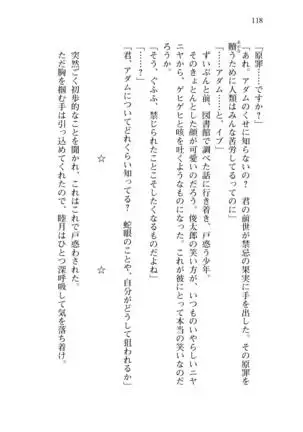 Shishunki na Adam 8 Changing world