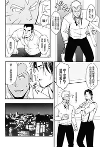 (Yarou Fes 2013 petit) [Rycanthropy (Mizuki Gai)] Gokudou ga Soap de Awa Hime to Shite Hataraku Koto ni Natta Kekka [Chinese] [叔控学园汉化组]