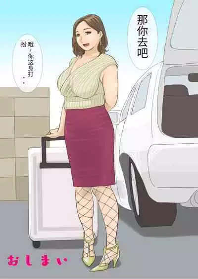 Kisei Shita Musuko ni Netorarete