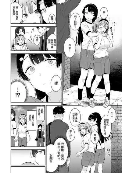 SotsuAl Cameraman to shite Ichinenkan Joshikou no Event e Doukou Suru Koto ni Natta Hanashi Ch. 1-11