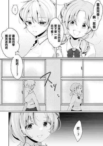 TS shita Ore no Shinyuu ga Yandere ni Naru made