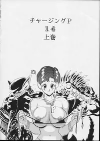 (C44) [P Shoukai (Various)] Charging P14 Joukan